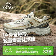 PELLIOT 伯希和 户外登山鞋男女防滑耐磨透气多功能徒步越野运动鞋 男款-米黄色 39
