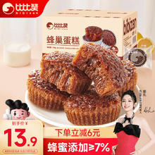 bi bi zan 比比赞 BIBIZAN）蜂巢蛋糕 500g 整箱