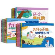 儿童启蒙故事绘本20册