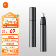 MIJIA 米家 MJGHB1LF 电动鼻毛修剪器