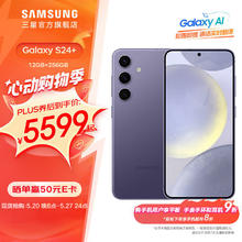 SAMSUNG 三星 Galaxy S24+ 超视觉影像 2K超清全视屏 超亮屏护眼 秘矿紫 12GB+512GB