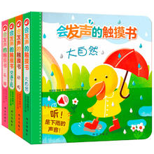 京东PLUS：《会发声的触摸书》（精装、套装共4册）