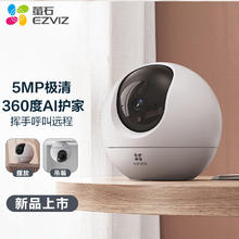 EZVIZ 萤石 C6c 3K云台增强版 500万极清 摄像头