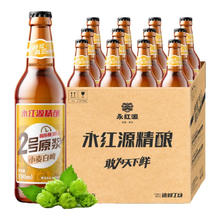 永红源 小麦白啤 原浆啤酒 12°P精酿啤酒 整箱瓶装330ml 330mL 12瓶 整箱装