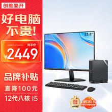 coocaa 酷开 创维 台式电脑商务办公mini迷你小主机（12代酷睿i5-12450H 16G 512G WiFi 蓝牙）23.8英寸