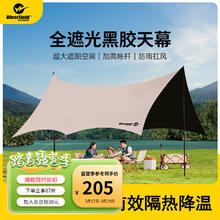 Westfield outdoor 我飞 防晒遮阳棚野营大尺寸大空间野营天幕 20平丨黑胶