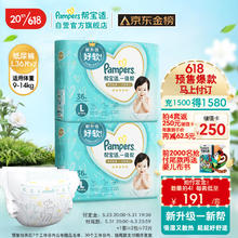 Pampers 帮宝适 一级帮纸尿裤 M92/L72/XL64