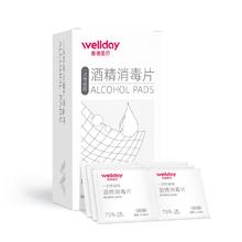 WELLDAY 维德 酒精棉片 一次性清洁杀菌 【4盒】