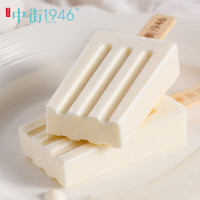 中街1946 牛乳冰酪轻享装 50g*10支