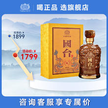 GUOTAI 国台 龙酒 酱香型白酒 真实年份窖藏老酒 收藏送礼摆柜 53度 500mL 1瓶
