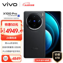 vivo plus会员：vivo X100 Pro 12GB+256GB 蔡司APO超级长焦 蓝晶×天玑9300 5400mAh蓝海电池 自研芯片V3 手机