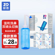 ZHENDE 振德 ZD-XBQ-VI 手动洗鼻器 500ml 套装款