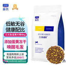 均衡好配比：蓝氏 无谷系列 三文鱼蛋黄全犬全阶段狗粮 5kg/袋