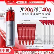 20点开始、520心动礼：PROYA 珀莱雅 红宝石眼霜2.0a醇 20g（赠眼霜4g*5+面膜5片）