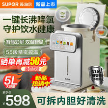 SUPOR 苏泊尔 电热水瓶5升大容量电热水壶烧水壶保温一体全自动恒温316不锈钢