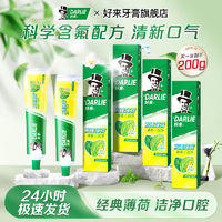 DARLIE 好来 牙膏双重薄荷 200g
