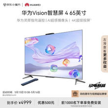 HUAWEI 华为 Vision智慧屏 4 HD6XQINA 液晶电视 65英寸