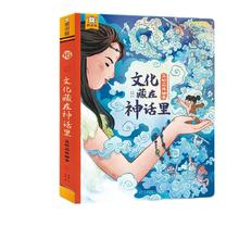 《文化藏在神话里》