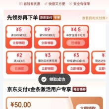 京东 进入京东支付领取 京东实物支付卷