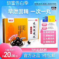 广州老字号，广药白云山 锁阳固精丸10丸/盒