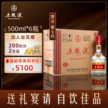 去商家购买 WULIANGYE 五粮液 普五 第七代 52%vol 浓香型白酒 500ml*6瓶 整箱装