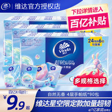 Vinda 维达 超韧手帕纸4层30包迷你小包装随身装卫生纸便携式纸巾餐巾纸