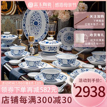 FUYU PORCELAIN 富玉陶瓷 富玉景德镇青花瓷玲珑餐具套装高级感乔迁家用轻奢陶瓷碗碟 万寿莲套装（釉下彩） 58头