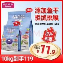 Myfoodie 麦富迪 佰萃成猫粮10kg