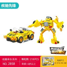 森宝积木 2858 双变汽车-疾驰先锋 218颗粒