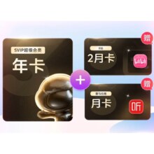 百度网盘 超级会员年卡 12个月 赠bilibili2月卡+喜马拉雅1月卡
