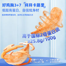 王中王 鸡低脂健鸡胸肉*10