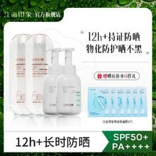 江南印象 水肌沁语优护防晒乳PA++++隔离防晒轻薄不粘腻旅行常备
