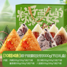 weiziyuan 味滋源 粽子礼盒 10粽4味