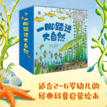 《一脚踏进大自然》（套装共15册）