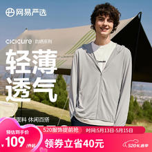 YANXUAN 网易严选 UPF50+冰盾防晒衣男夹克外套夏季防紫外线连帽防晒服 针织网眼款-远山灰（男） XXL