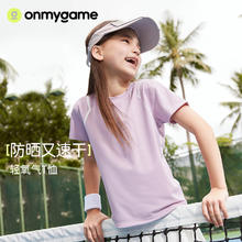 onmygame 儿童短袖t恤夏季防晒男女童轻薄透气速干衣2024新运动衣