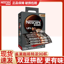 Nestlé 雀巢 咖啡1+2特浓咖啡提神三合一速溶咖啡特浓90条盒装学生旗舰店