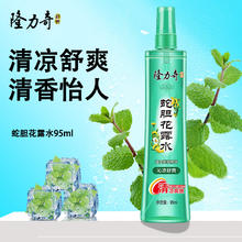 限移动端：Longrich 隆力奇 驱蚊花露水蛇胆牛黄安心避蚊驱蚊香气幽雅清新蚊不叮企业团购 蛇胆花露水95ml