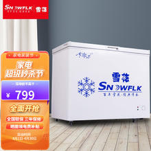 SNOWFLK 雪花 SNOWBEER 雪花 卧式冰柜 232L 一级能效