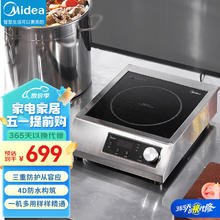 Midea 美的 电磁炉大功率3500w大电磁炉炒菜电池炉电磁灶大锅灶炒菜电炒炉火锅 MC-GIH3522