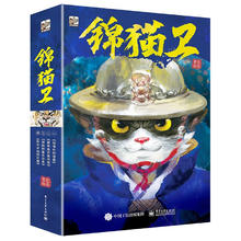 《锦猫卫》（共4册）