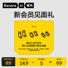 需入会：Bananain 蕉内 男士袜子 随机盲盒1双
