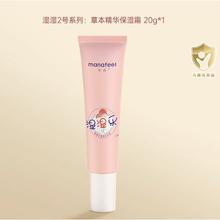 manafeel 妙抚 婴儿保湿霜 20g