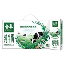 yili 伊利 金典纯牛奶250ml*12瓶牛奶梦幻盖整箱学生早餐纯奶旗舰店1月