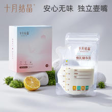 88VIP会员：十月结晶 孕妇储奶袋 200ml*180片
