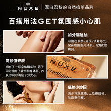 NUXE 欧树 鎏金油滋润闪粉哑光脸面部提亮液体高光身体精油