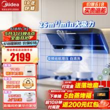 Midea 美的 CXW-140-DK7 顶侧双吸油烟机