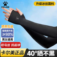 KELME 卡尔美 冰袖防晒袖遮阳男女冰丝袖夏季户外开车骑行钓鱼防紫外线手套护袖