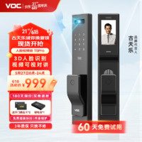 VOC 威欧希 智能门锁指纹锁全自动3D人脸识别密码锁电子锁可视猫眼入户防盗门 T5Pro