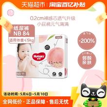 88VIP会员：HUGGIES 好奇 铂金装系列 纸尿裤 NB84片